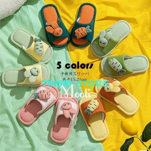 スリッパ 子供用 ルームシューズ キッズ 女の子 男の子 うさぎ柄 にんじん柄 室内用リネンスリッパ 部屋履き 室内履き 滑り止め 通気性 汗を吸い取る 疲れない