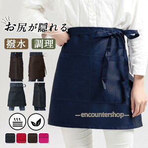 エプロン ショートエプロン 業務用 調理 前掛けエプロン レディース ポケット メンズ 作業用 婦人 保育士 収納 カフェ シンプル 腰エプロン 制服