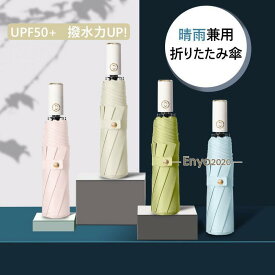 日傘 雨傘 折りたたみ傘 自動開閉 晴雨兼用 UVカット 8本骨 レディース 可愛い 遮熱 遮光 コンパクト ワンタッチ おすすめ ひんやり傘 おしゃれ
