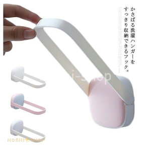 洗濯ハンガー 収納ラック 折りたたみ ハンガー収納 フック 洗濯機 ラック 隙間収納 省スペース 北欧 粘着フック 壁掛け おしゃれ ランドリー