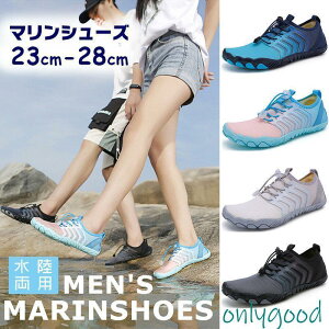 マリンシューズ メンズ フィットネスシューズ ウォーターシューズ 水陸両用 速乾 釣り岩場 シュノーケリング アクアシューズ ベアフット ビーチサンダル