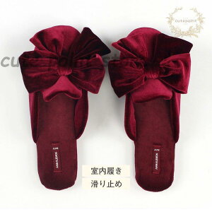 スリッパ 室内用 ルームシューズ お姫様風 リボン ミュール かわいい プレゼント ポイント消化 お客様用 室内履き 低反発 滑り止め