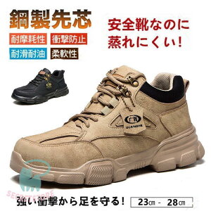安全靴 作業靴 スニーカー メンズ セーフティー シューズ 牛革 ワーキングシューズ おしゃれ カジュアル 春夏 快適性 耐摩耗 防滑 高いグリップ性 衝撃吸収