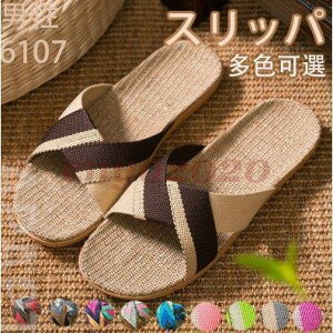 スリッパ 室内 おしゃれ メンズ 夏用 レディース 麻 洗える 来客用 かわいい かかと付き 10color 多色 リネン 滑り止め 通気性 20代 30代 40代 50代