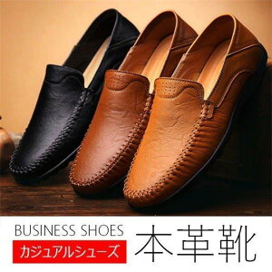 ローファー メンズ 本革 ローファー ビジネスシューズ 靴 ドライビングシューズ 履きやすい 痛くない 父の日 プレゼント 春新品 シンプル カジュアル 通勤