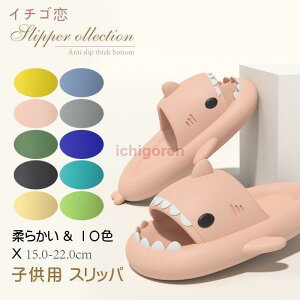スリッパ ルームシューズ キッズスリッパ夏 子供スリッパ夏 お風呂 室内履き 柔らかい 夏 秋 春 ルームシューズ ベビー キッズ 室内用 部屋履き 幼児 小学生