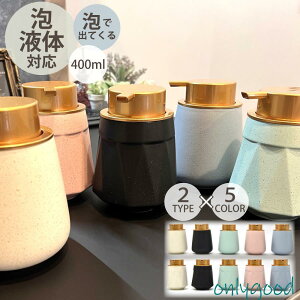 ソープディスペンサー 泡 陶器 ソープボトル おしゃれ ハンドソープ ディスペンサー 詰め替え 容器 ボトル 高粘度 食器用洗剤 シンプル モダン 北欧 ナチュラル