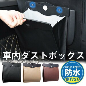 車 ゴミ箱 おしゃれ 車用 カー用品 車載 車内 用品 便利グッズ 収納ボックス ケース 塵箱 ゴミ入れ シートバック 磁石 大容量