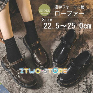 ローファー レディース靴 通学フォーマル靴 キッズ 学生 制服コーデ フラット ローファ 定番 フォーマル 22.5?25.0cm