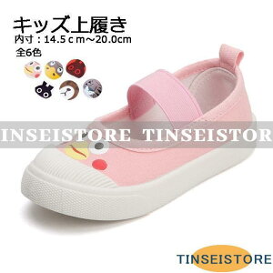 うわばき 上履き 子供 キッズ上履き(14.5cm~20.0cm) キッズシューズ 上靴 マジックテープ うわぐつ 子供靴 保育園 履きやすい 室内履き 履きやすい