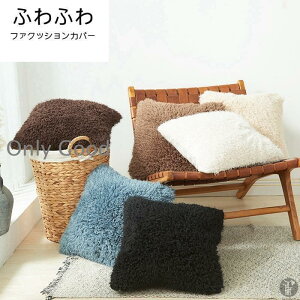 �t�@�N�b�V�����J�o�[ 45×45cm 30×50cm �~ �g���� �ӂ�ӂ� ���z�c�J�o�[ �������J�o�[ �w���� �N�b�V���� �J�o�[ ������� �a��