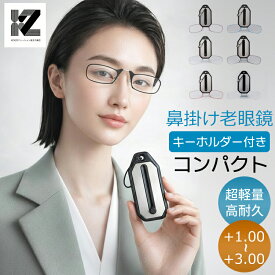 老眼鏡 鼻掛け レデイーズ メンズ メガネ キーホルダー 鼻眼鏡 鼻めがね 鼻メガネ リーディンググラス ノーズクリップ 軽量 軽い ミニ 超薄型 うす型 スリム おしゃれ 携帯用 収納 コンパクト 敬老 プレゼント 人気