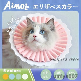 【1枚】エリザベスカラー ネコ/猫/犬用 EVA素材 軽量 ペット用ソフトエリザベスカラーS/M/Lサイズ ストレス軽減 軽量術後傷口保護傷舐め防止 可愛いお花