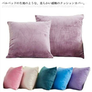�N�b�V�����J�o�[ �x���A�� 45×45cm 40×40cm 19�F ���n �����` ������� �x���x�b�h�� �V���v�� �N�� ���� ���킢�� �i�`������ �􂦂� �p�^ ����\ �t �� �H �~ �w���� ���z�c�J�o�[ �k�� �G�� 
