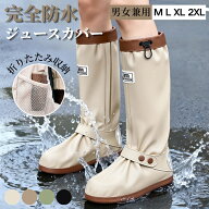 【5日限定10％OFFクーポン】防水シューズカバー 靴カバー レインシューズカバー ロング丈 自転車 雨具 滑…