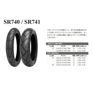 140/70-18 M/C 63V TL Shinko SR741