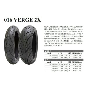 120/60ZR17 M/C (55W) TL Shinko 016 VERGE 2X