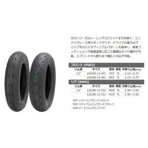 シンコー Shinko F003 100/90-12 49J SCF TL フロント ソフトコンパウンドフロント