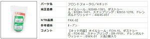 NTBtgtH[NO/HLbg FKK-02 KԎ oIX ZR250A oIX2 ZR250B GXg BJ250A tgtH[NpICV[A_XgV[AXibvOAh{gbV[ 