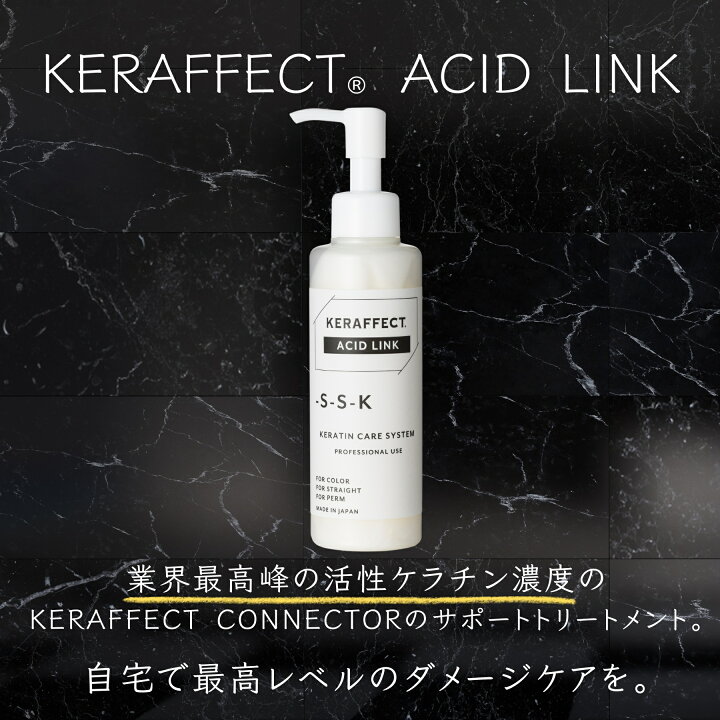 楽天市場】【公式ショップ】KERAFFECT ケラフェクトコネクター 