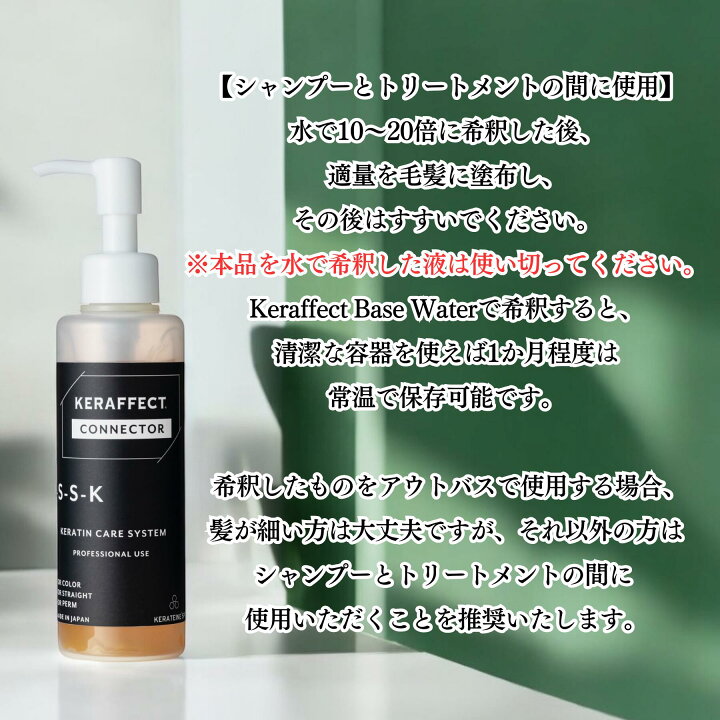 楽天市場】【メーカー公式ショップ】KERAFFECT ケラフェクトコネクター 