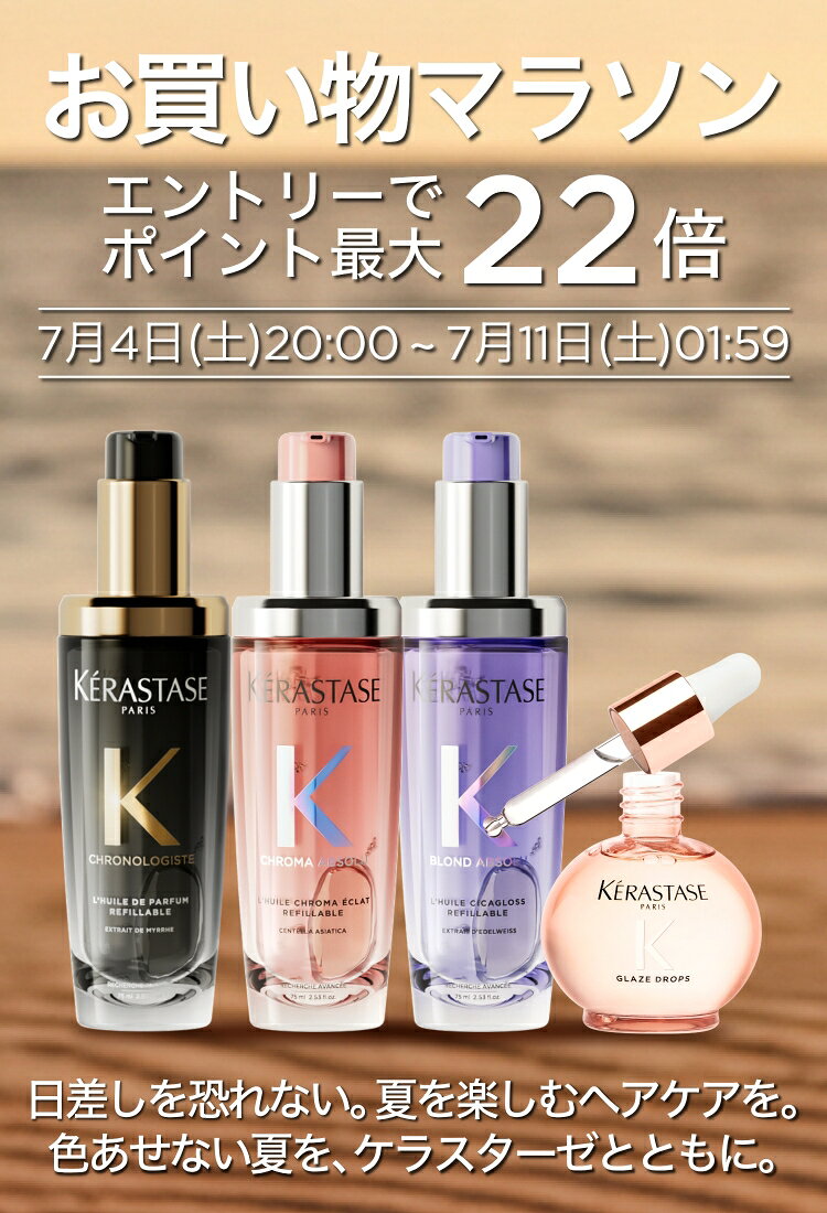 楽天市場 | ケラスターゼ公式ショップ - ヘアエステティック ブランド 