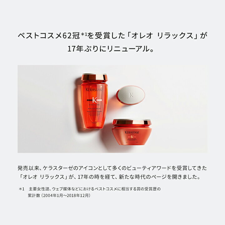 楽天市場】【数量限定セット！】ケラスターゼ シャンプー バン オレオ 
