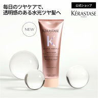 トリートメント フラッシュグレイズ 250mL◆ケラスターゼ グロスアブソリュ