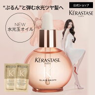 【ブランド直販】ヘアオイル 洗い流さないヘアトリートメント グレイズドロップス 45mL+トリートメント …