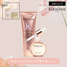 トリートメント フラッシュグレイズ250mL+ヘアオイル グレイズドロップス 45mL+シャンプー バン クリーム ハイドラグレイズ30mL+マスク15mL ◆ケラスターゼ グロスアブソリュ