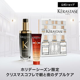 2025 クリスマスコフレ デイアンドナイトケア ホリデーコレクション◆ヘアオイル・ヘアミルクセット ユイル クロノロジスト 75mL+ マジック ナイト セラム 30mL◆ヘアケア 洗い流さない トリートメント コンディショナー スタイリング ギフト