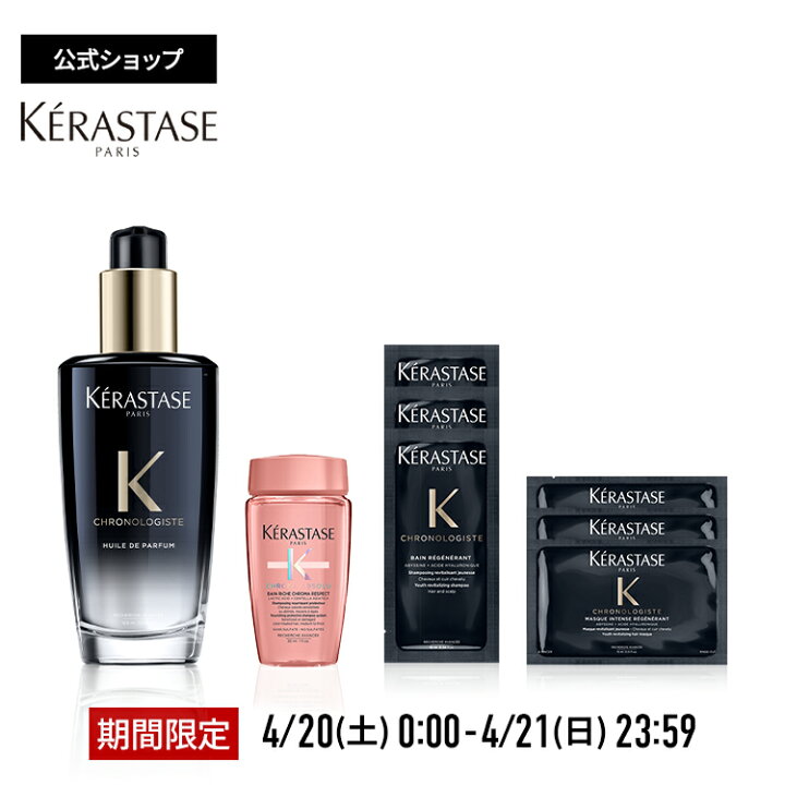 楽天市場】【Brand Day限定セット！ポイント10倍】ケラスターゼ  