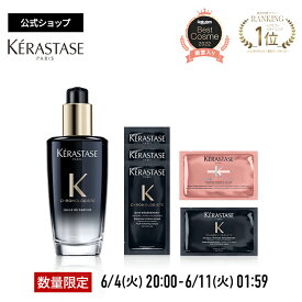 【数量限定セット！ポイント10倍】ケラスターゼ 洗い流さないトリートメント(ヘアオイル) ユイル クロノロジスト R 100mL + 試供品3種（バン クロノロジスト R 10mL×3・マスク クロノロジスト R 15mL・マスク クロマフィラー 15mL） セット