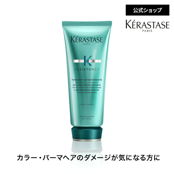 楽天市場】トリートメント フォンダンエクステンショニスト 200mL 