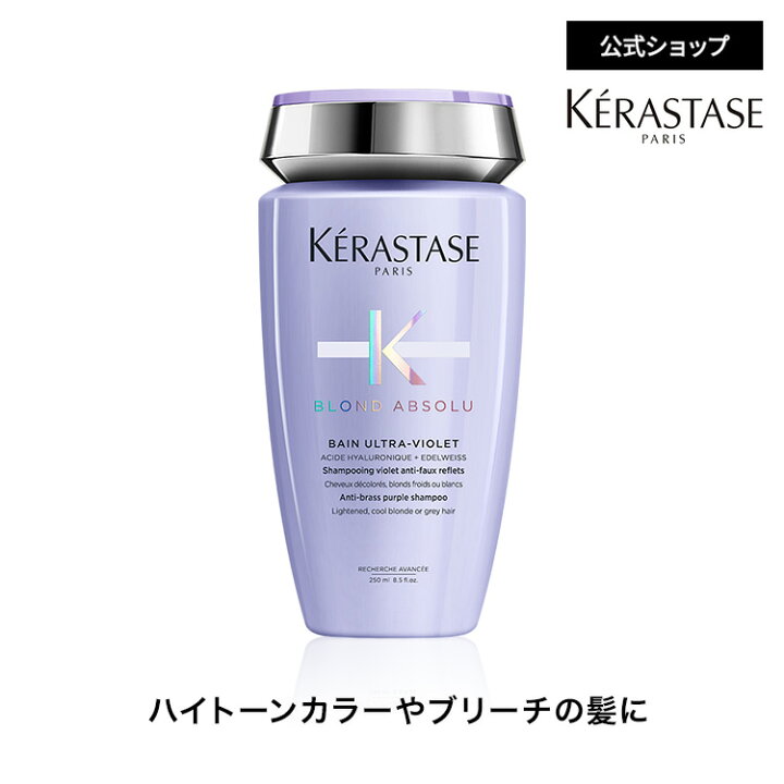 楽天市場】シャンプー バン ブロンドアブソリュ 250mL ◇ヘアケア 紫 