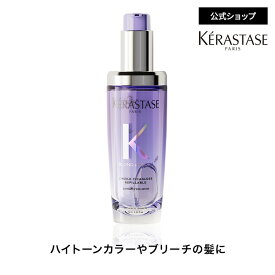 ヘアオイル ユイル シカエクストリーム R 75mL ◆洗い流さない トリートメント アウトバス スタイリング ヘアケア 詰め替え ギフト ブリーチ カラー◆ケラスターゼ ブロンドアブソリュ ハイトーンカラーヘアケア