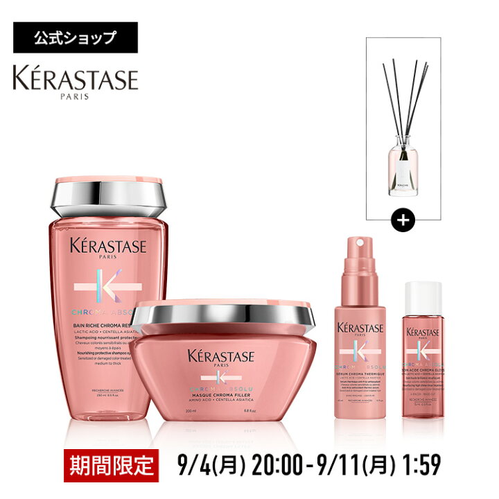 楽天市場】【楽天スーパーSALE限定セット！ポイント10倍】ケラスターゼ 