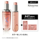 BFエントリー最大P20倍◆ヘアオイル ユイル シカグロス 75mL ＋ レフィル◆洗い流さない トリートメント アウトバス スタイリング ヘアケア セット 詰め替え レフィル ギフト UV 色持ち 色落ち ダメージ ツヤ ピンク◆ケラスターゼ クロマアブソリュ カラーヘアケア (rfbn)