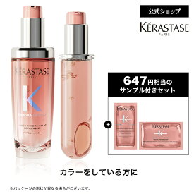 BFエントリー最大P20倍◆ヘアオイル ユイル シカグロス 75mL ＋ レフィル◆洗い流さない トリートメント アウトバス スタイリング ヘアケア セット 詰め替え レフィル ギフト UV 色持ち 色落ち ダメージ ツヤ ピンク◆ケラスターゼ クロマアブソリュ カラーヘアケア (rfbn)