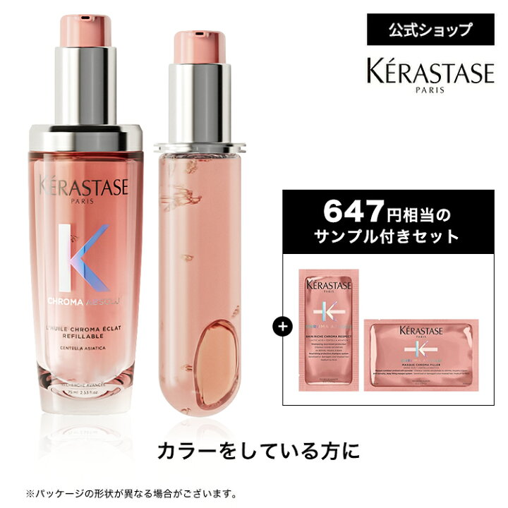 楽天市場】ヘアオイル ユイル シカグロス 75mL ＋ レフィル◇洗い流さ 