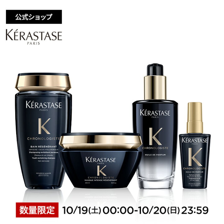 楽天市場】【数量限定セット！ポイント10倍】ケラスターゼ バン 
