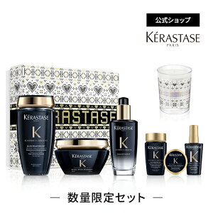 ≪エントリーで300ポイントGET対象≫【公式店・数量限定】ホリデーセット|ケラスターゼ バン クロノロジスト R 250mL + マスク クロノロジスト R 200g + ユイル クロノロジストR 100mL + トラベルサイズ 3種 + キャンドル + 選べるBOX クリスマスコフレ