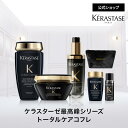 2025クリスマスコフレ ケラスターゼ最高峰シリーズ トータルケアコフレ◆シャンプー・トリートメント・ヘアオイルセット バン クロノロジスト+マスク クロノロジスト+ユイル クロノロジスト◆ヘアケア 洗い流さない コンディショナー ホリデー ギフト セット
