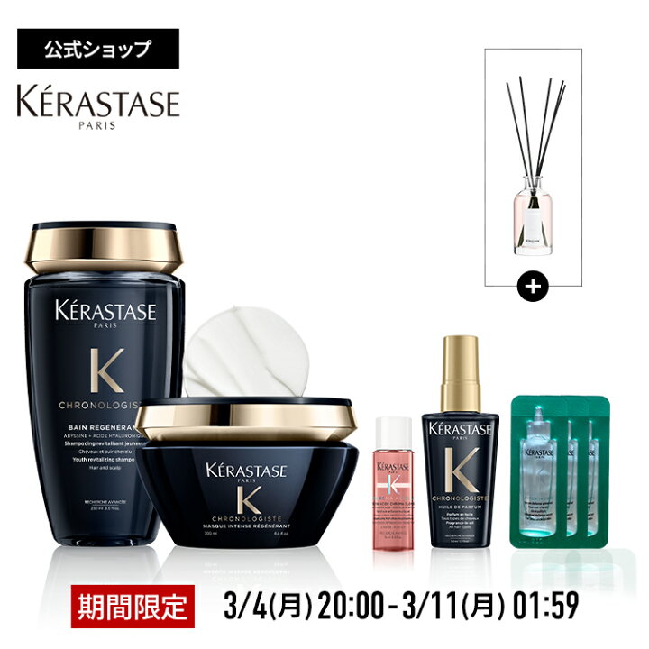 楽天市場】【楽天スーパーSALE限定セット！ポイント10倍】ケラスターゼ 
