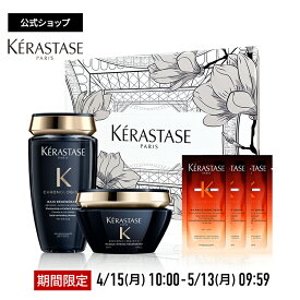 【母の日限定セット！】ケラスターゼ バン クロノロジスト R 250mL + マスク クロノロジスト R 200mL + マジック ナイト セラム R 試供品 6mL×3 + オリジナル BOX セット