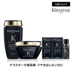 シャンプー・トリートメントセット バン クロノロジスト R + マスク クロノロジスト R◆ヘアケア コンディショナー 洗い流さない トリートメント アウトバス◆ケラスターゼ　クロノロジスト ツヤ髪ケア
