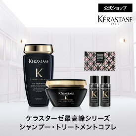 マラソン中エントリーで最大P15倍◆2025クリスマスコフレ ケラスターゼ最高峰シリーズ シャンプー・トリートメントコフレ◆バン クロノロジスト+マスク クロノロジスト◆ヘアケア コンディショナー 洗い流さない トリートメント アウトバス ホリデー ギフト セット