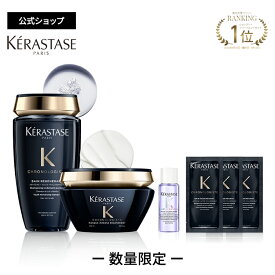 ≪エントリーで300ポイントGET対象≫ ケラスターゼ バン クロノロジスト R 250mL + マスク クロノロジスト R 200mL + ブロンドユイルシカ ミニサイズ 15mL ＋ バン クロノロジスト R 試供品 10mL×3 セット｜クロノロジスト