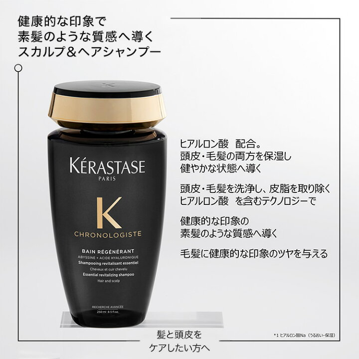 楽天市場】エントリーでP300◇シャンプー バン クロノロジスト R 250mL  