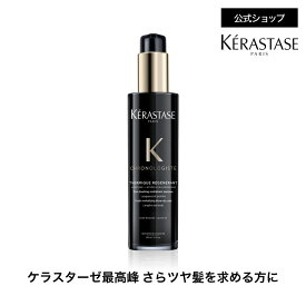 ヘアミルク クロノロジスト テルミック 150mL◆洗い流さない トリートメント アウトバス スタイリング ヘアケア ツヤ 潤い まとまり エイジングケア ダメージケア 切れ毛 枝毛 黒 香り ◆ケラスターゼ クロノロジスト ツヤ髪ケア